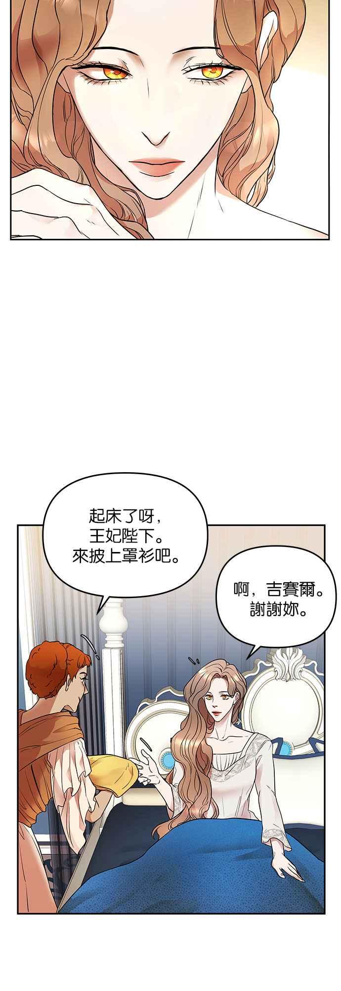 《阿加莎》[第3话] 鸟笼中的皇冠(3) 第35页