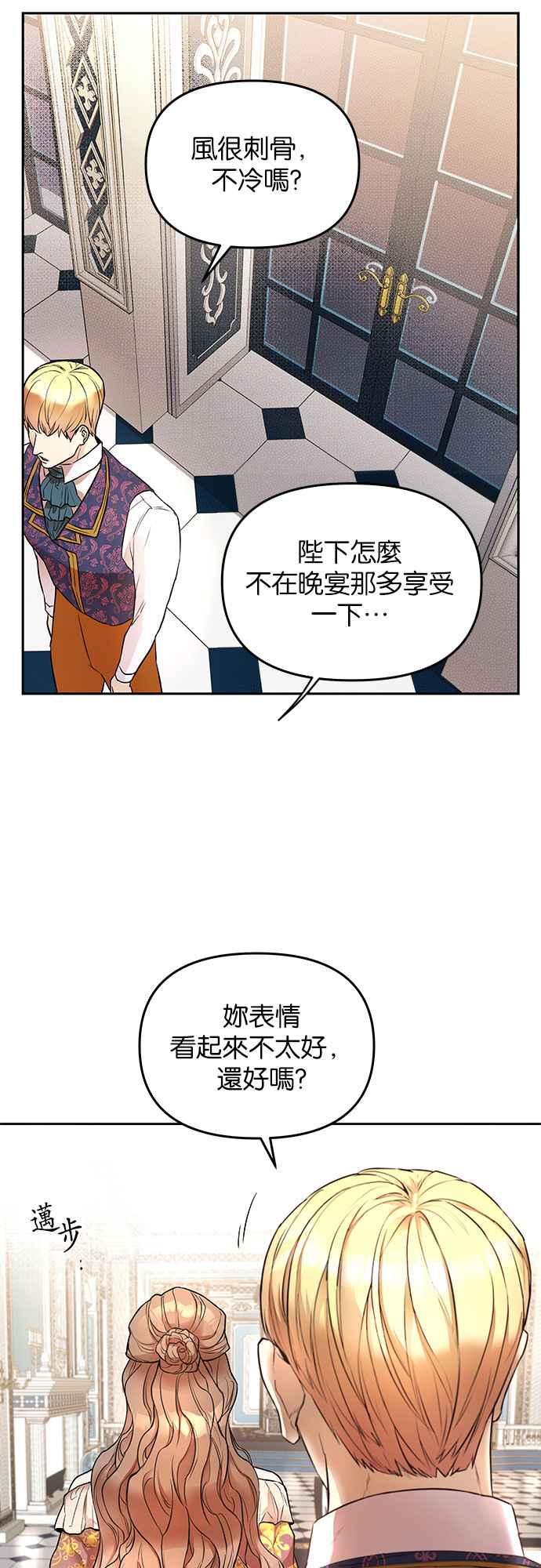 《阿加莎》[第3话] 鸟笼中的皇冠(3) 第21页