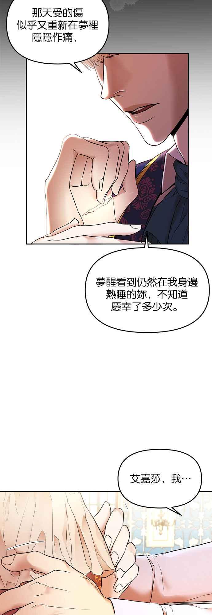 《阿加莎》[第3话] 鸟笼中的皇冠(3) 第27页