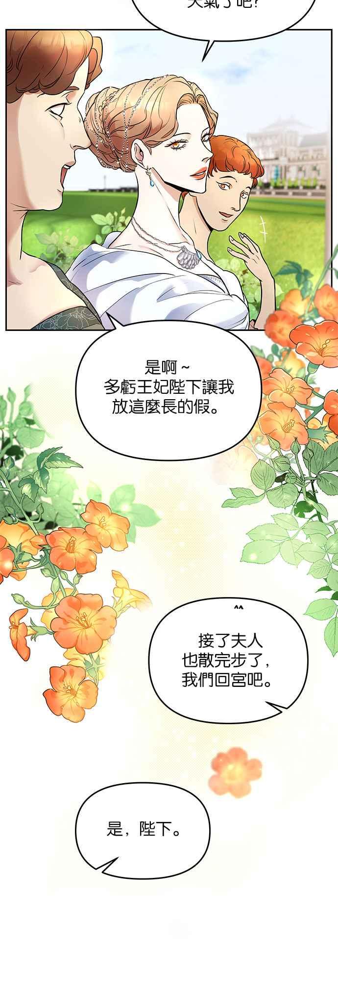 《阿加莎》[第3话] 鸟笼中的皇冠(3) 第44页