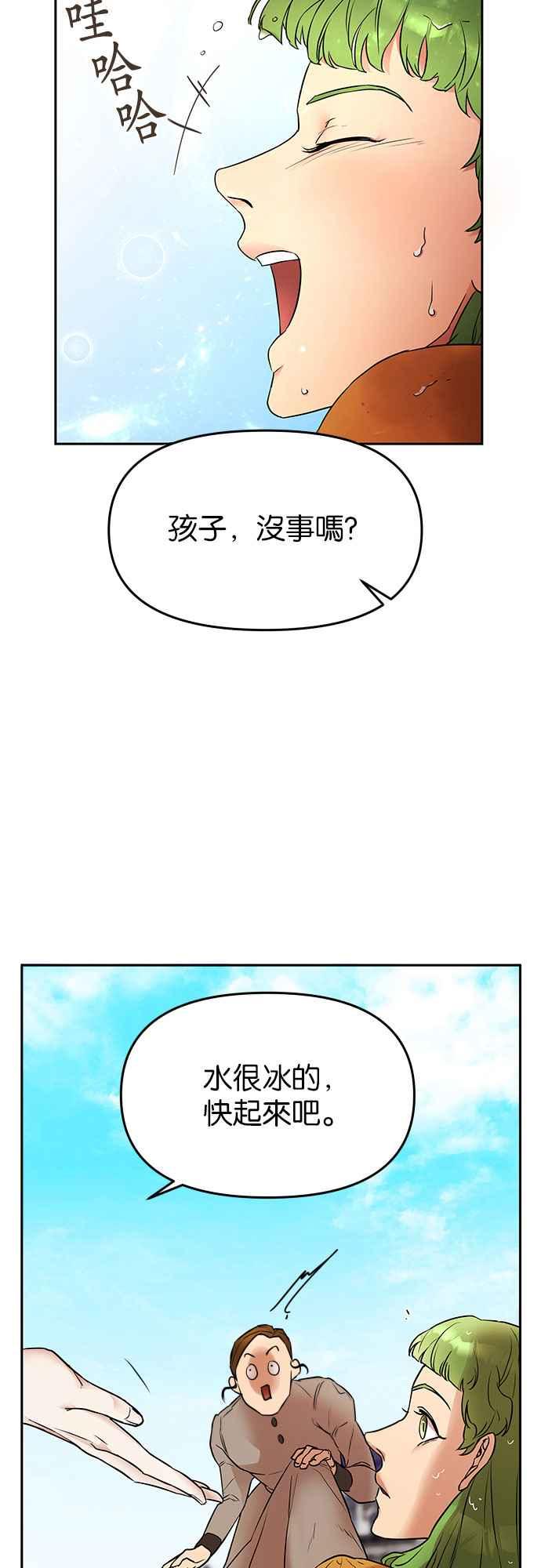 《阿加莎》[第3话] 鸟笼中的皇冠(3) 第48页