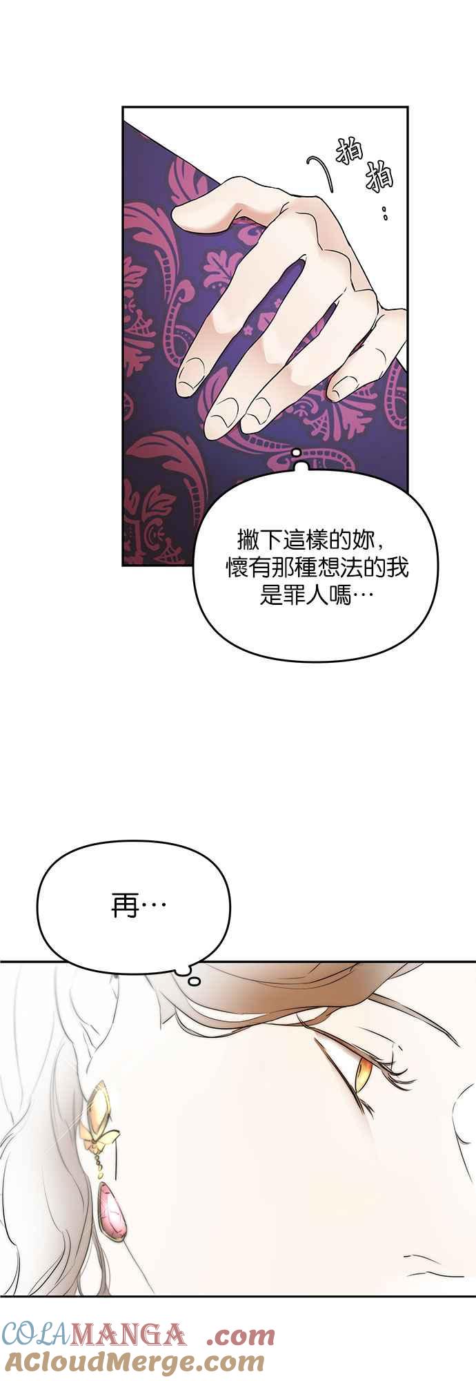 《阿加莎》[第3话] 鸟笼中的皇冠(3) 第31页