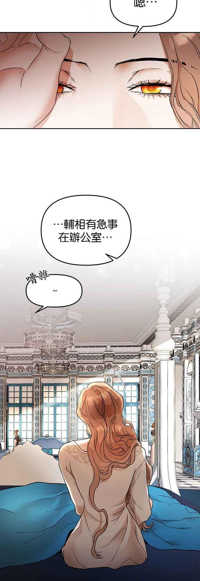 《阿加莎》[第3话] 鸟笼中的皇冠(3) 第33页