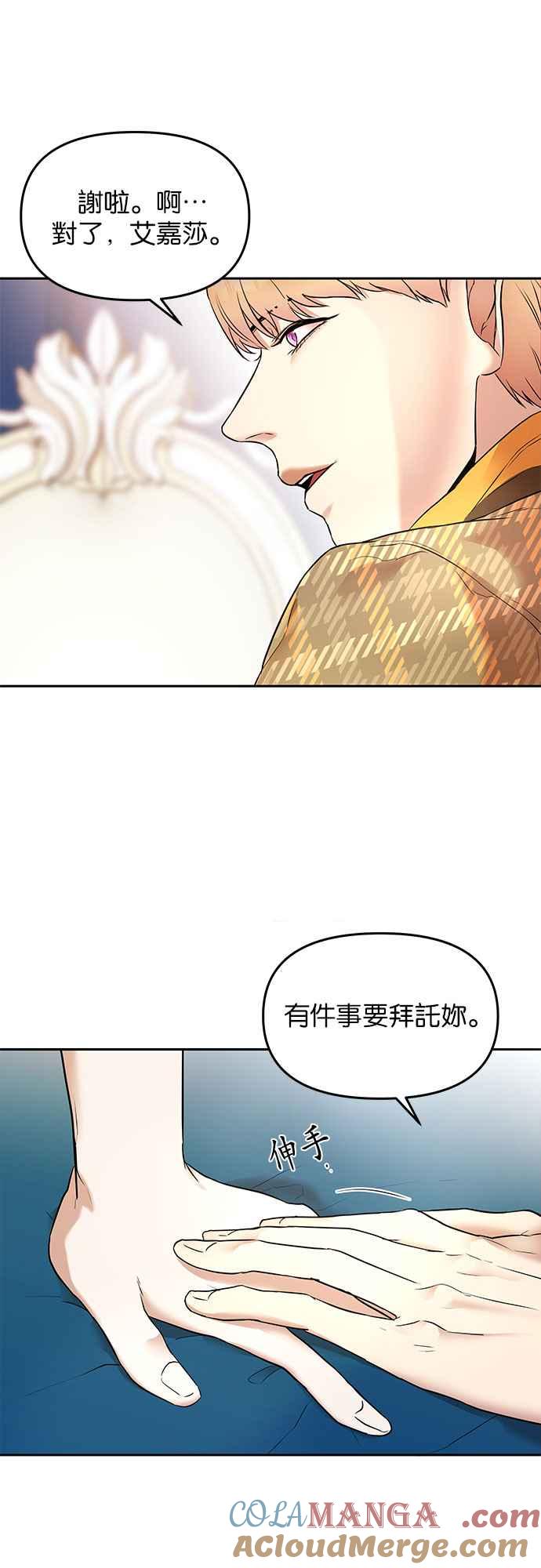 《阿加莎》[第3话] 鸟笼中的皇冠(3) 第40页