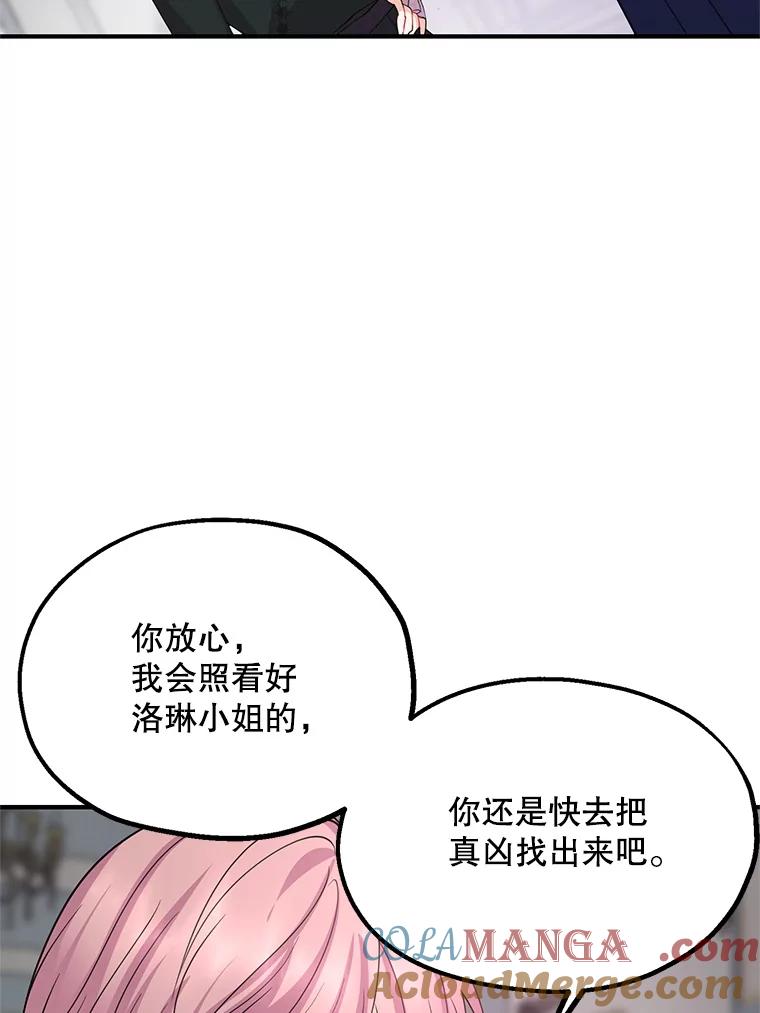 《预知未来的洛琳》40.地下室里的秘密 第64页