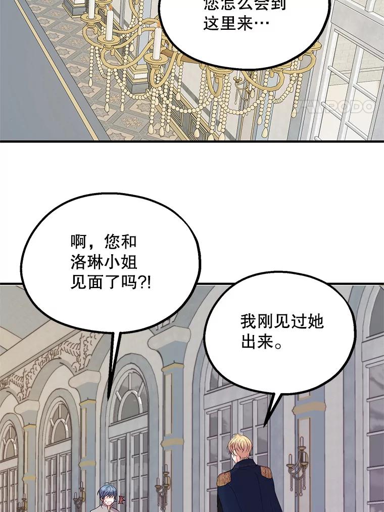 《预知未来的洛琳》40.地下室里的秘密 第56页