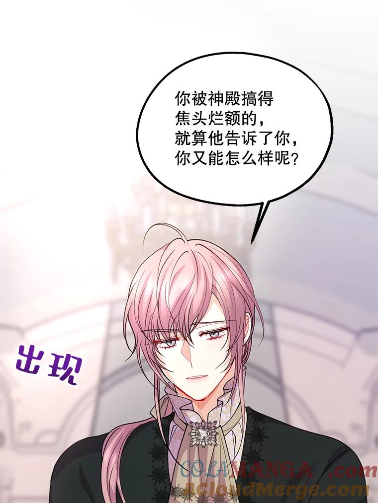 《预知未来的洛琳》40.地下室里的秘密 第61页