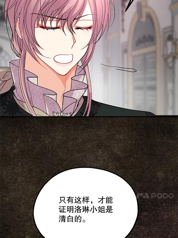 《预知未来的洛琳》40.地下室里的秘密 第65页