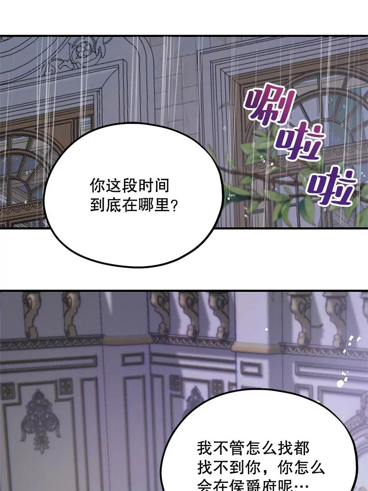 《预知未来的洛琳》40.地下室里的秘密 第3页