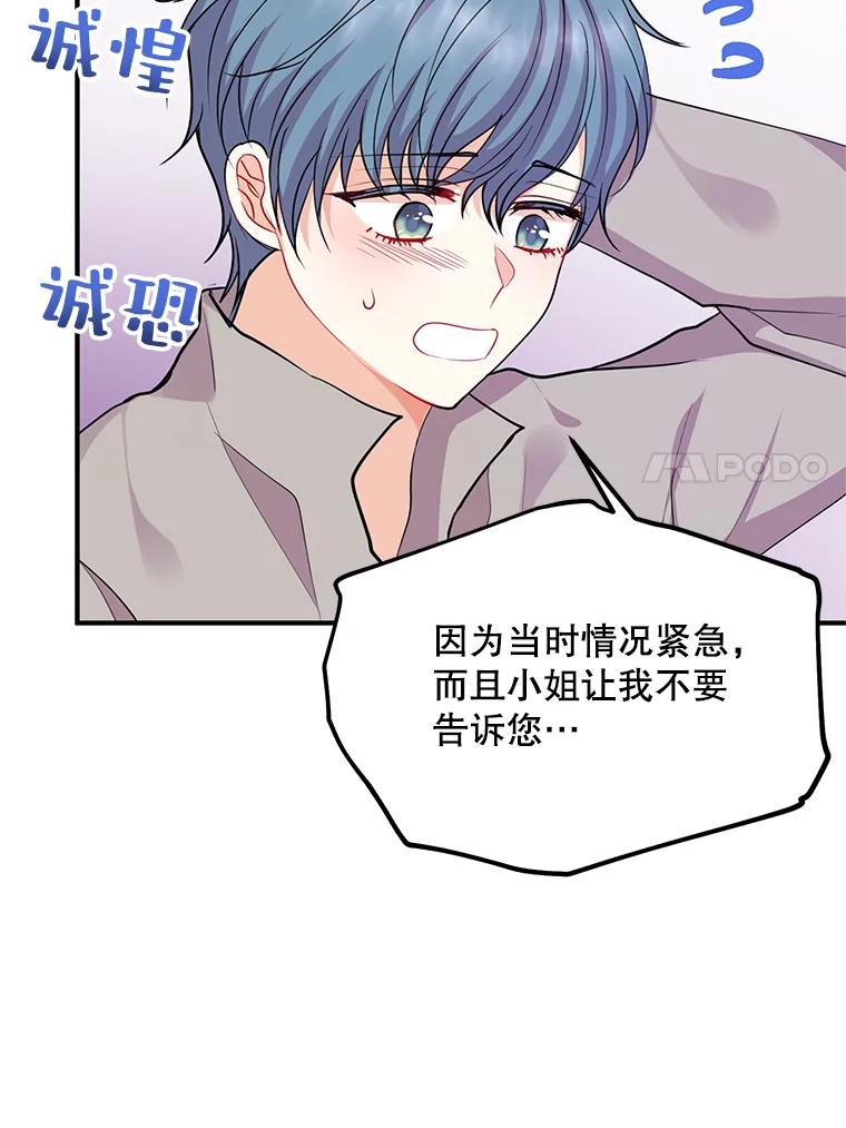 《预知未来的洛琳》40.地下室里的秘密 第59页