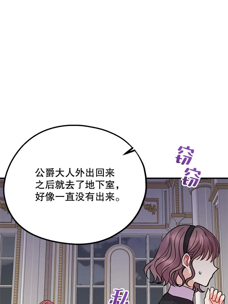 《预知未来的洛琳》40.地下室里的秘密 第71页