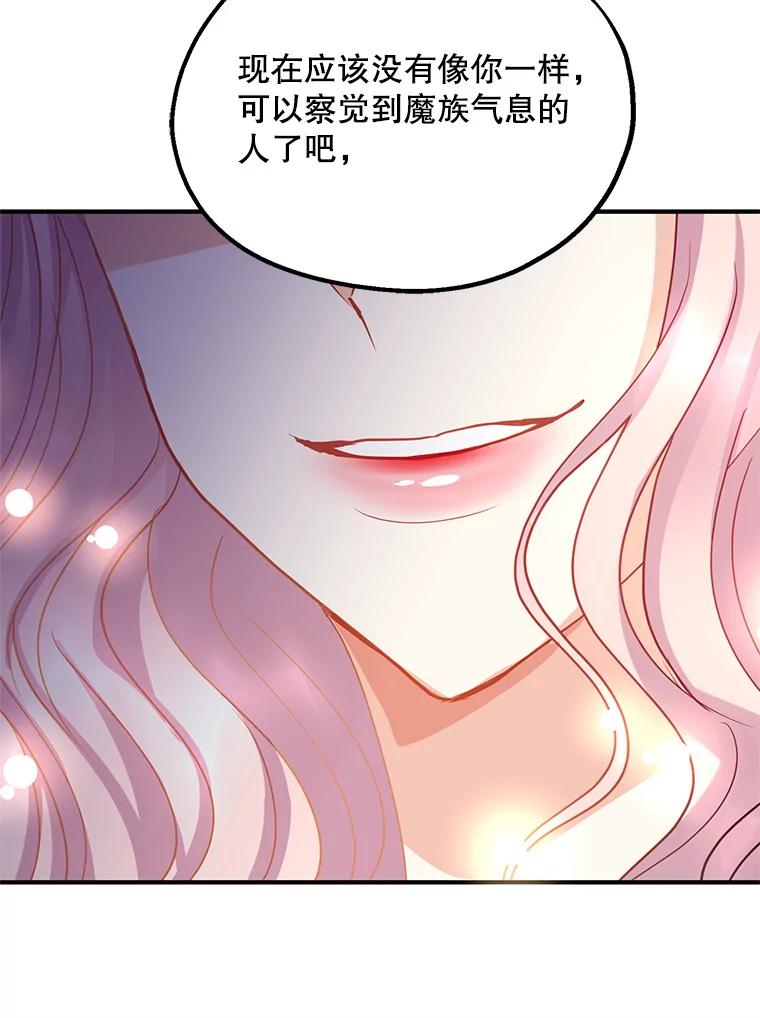 《预知未来的洛琳》40.地下室里的秘密 第92页