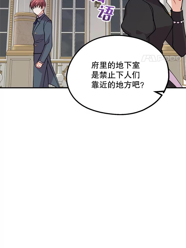 《预知未来的洛琳》40.地下室里的秘密 第72页