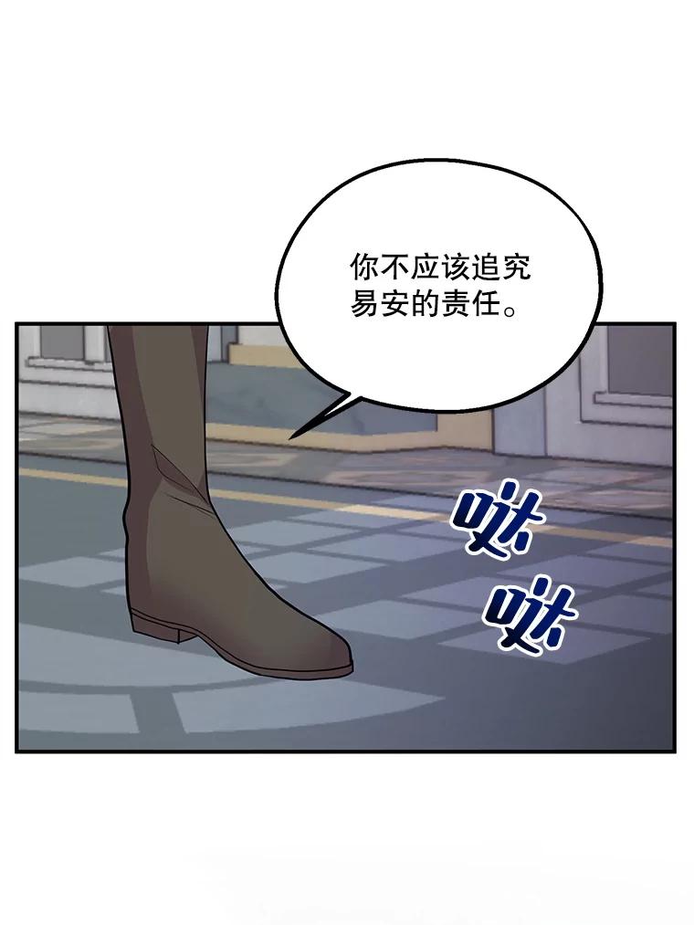 《预知未来的洛琳》40.地下室里的秘密 第60页