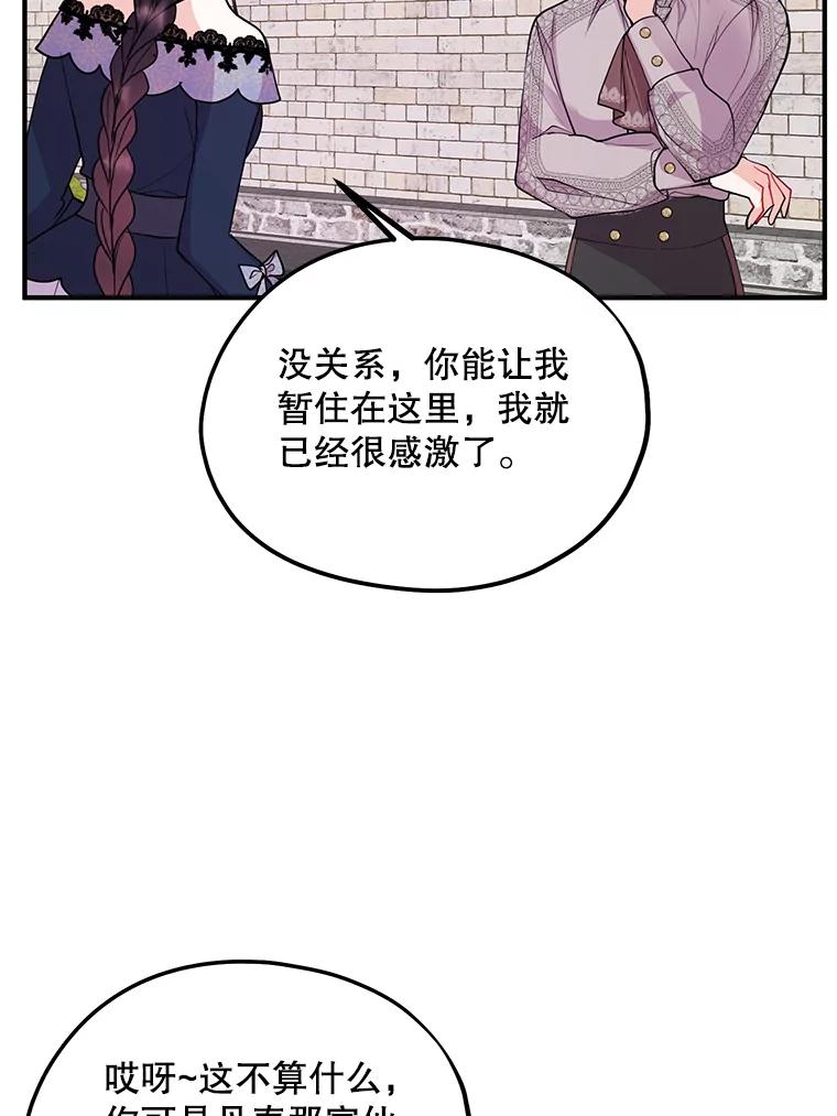 《预知未来的洛琳》41.绑架 第6页