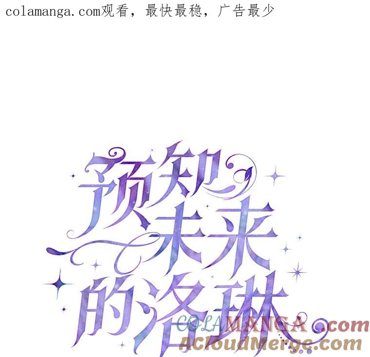 《预知未来的洛琳》41.绑架 第1页