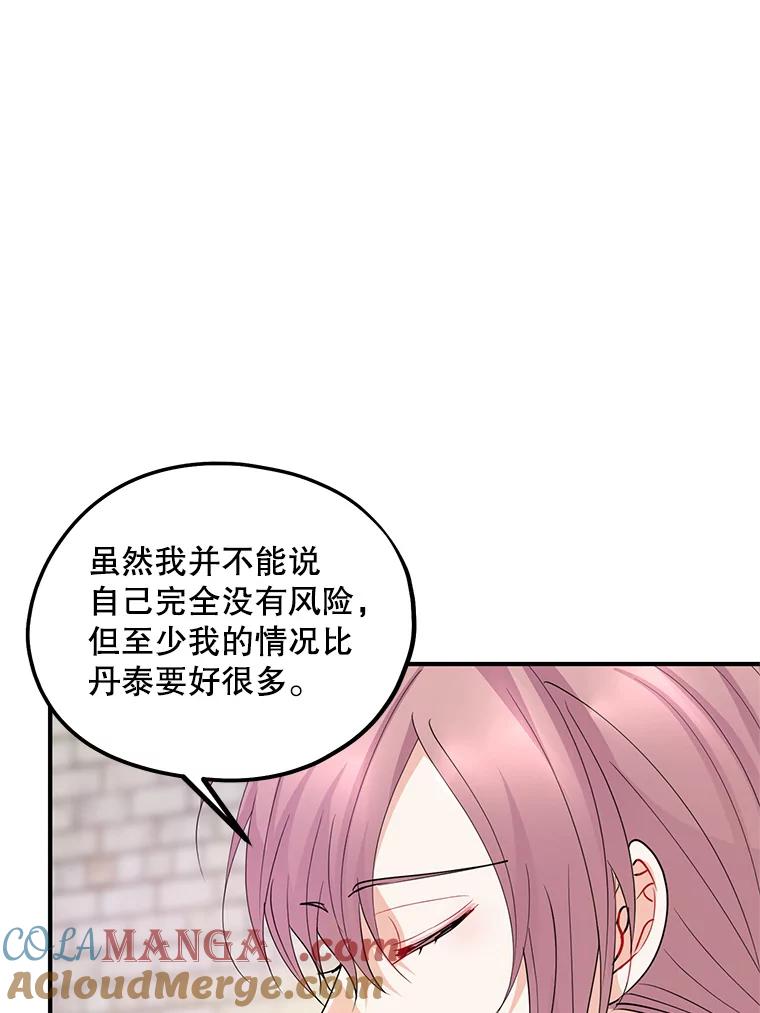 《预知未来的洛琳》41.绑架 第16页