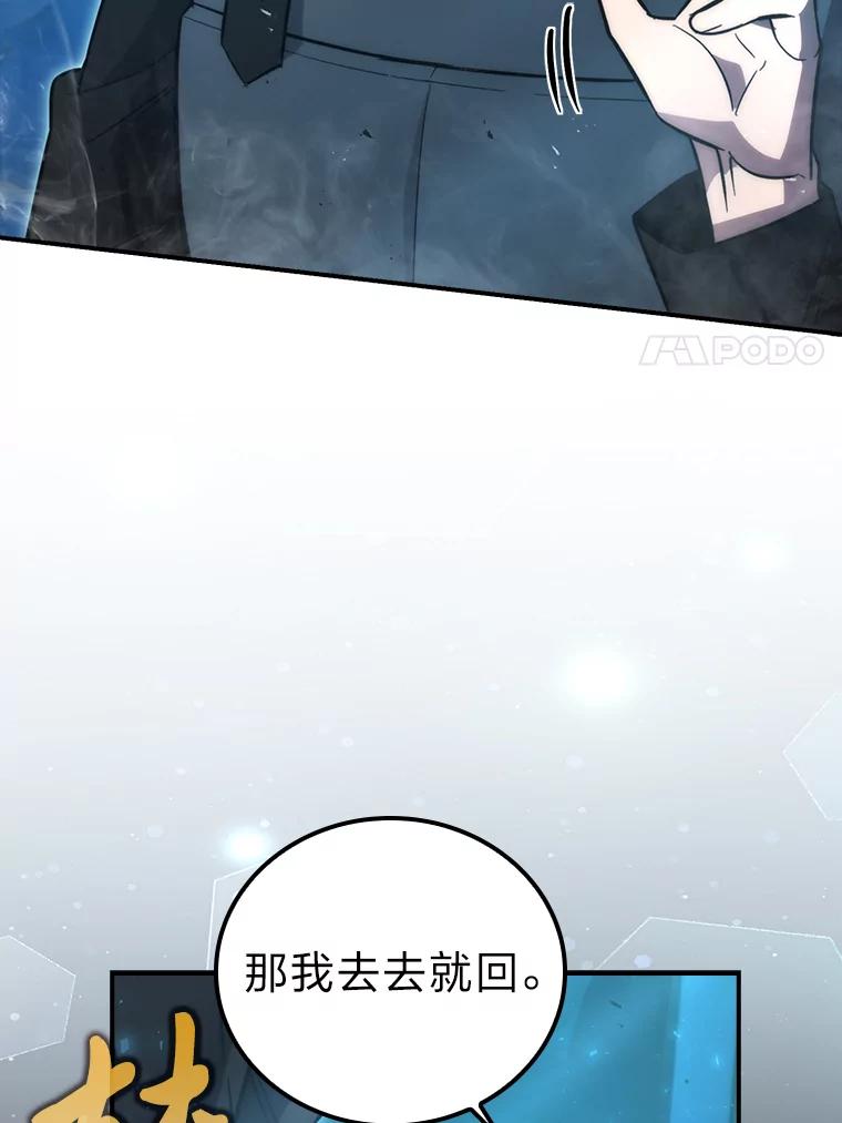 《勇士非也，魔王是也》46.一杯美式定计谋 第140页