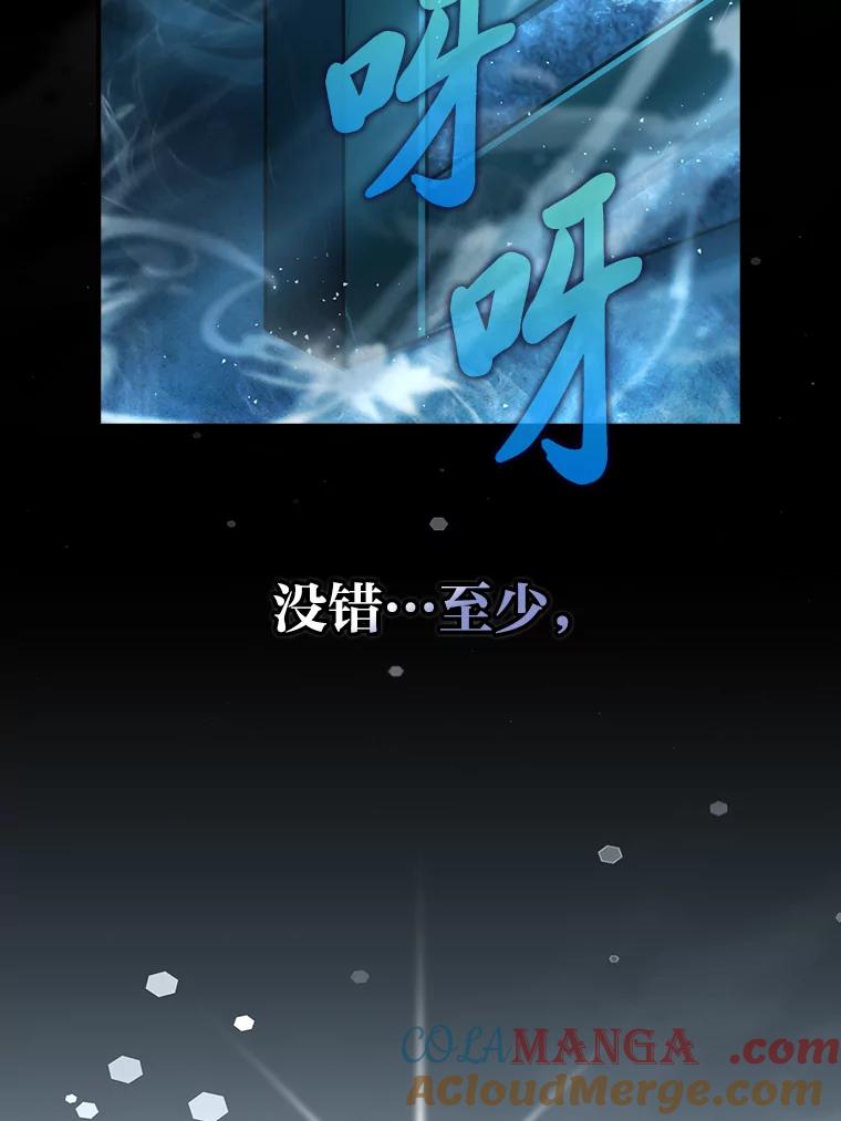 《勇士非也，魔王是也》46.一杯美式定计谋 第145页