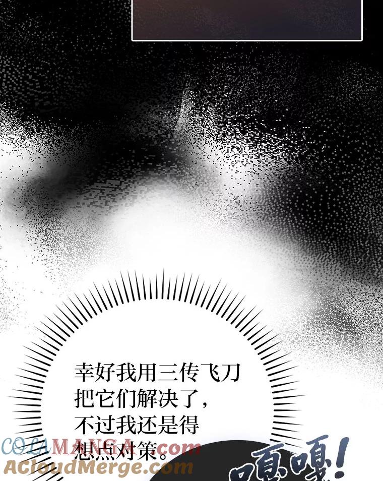 《勇士非也，魔王是也》47.试炼之塔显身手 第125页