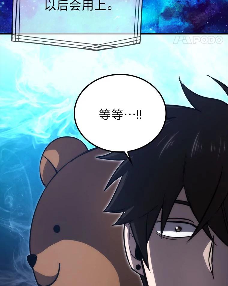 《勇士非也，魔王是也》47.试炼之塔显身手 第135页