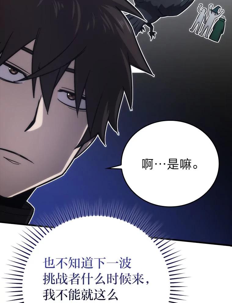 《勇士非也，魔王是也》47.试炼之塔显身手 第64页