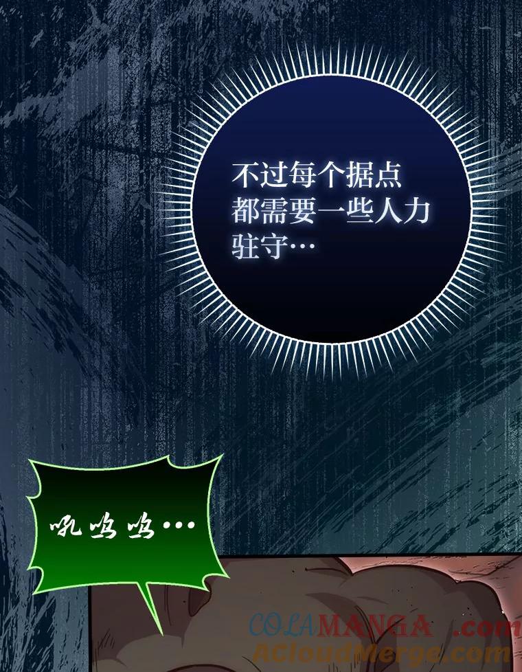 《勇士非也，魔王是也》47.试炼之塔显身手 第113页