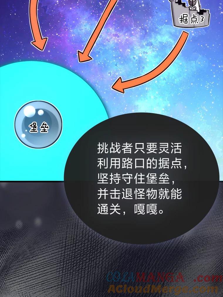 《勇士非也，魔王是也》47.试炼之塔显身手 第53页