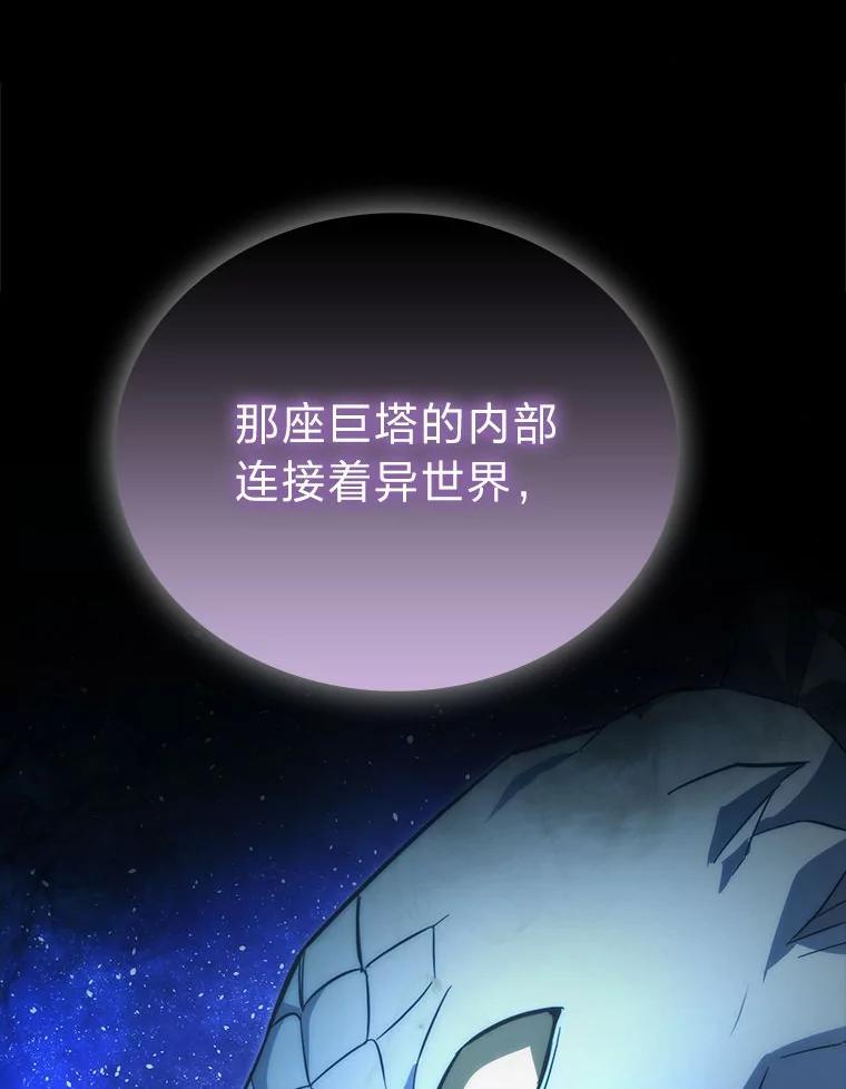 《勇士非也，魔王是也》47.试炼之塔显身手 第8页