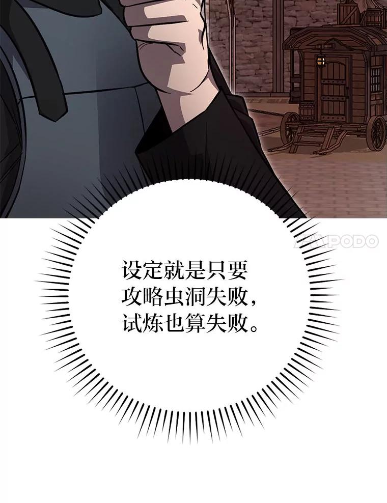 《勇士非也，魔王是也》47.试炼之塔显身手 第158页