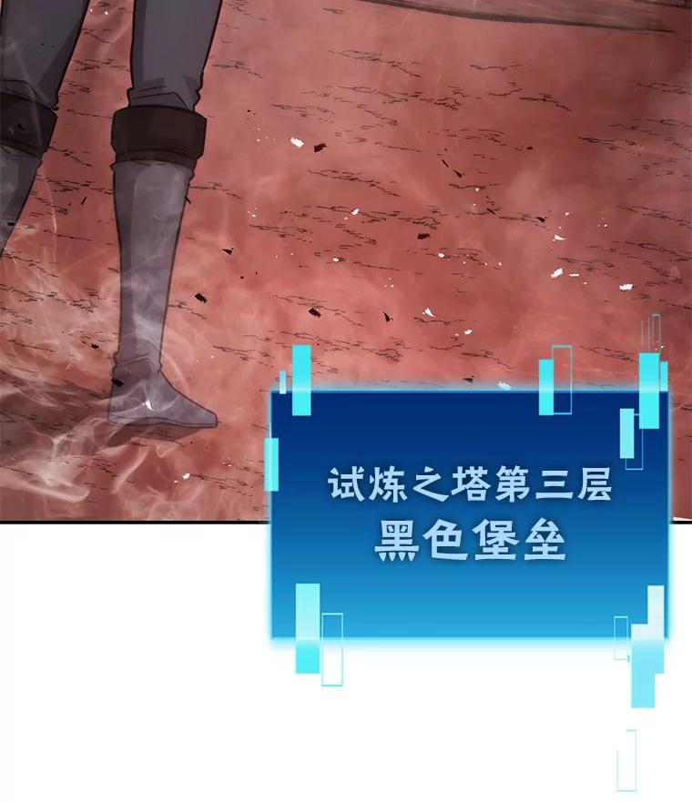 《勇士非也，魔王是也》47.试炼之塔显身手 第27页