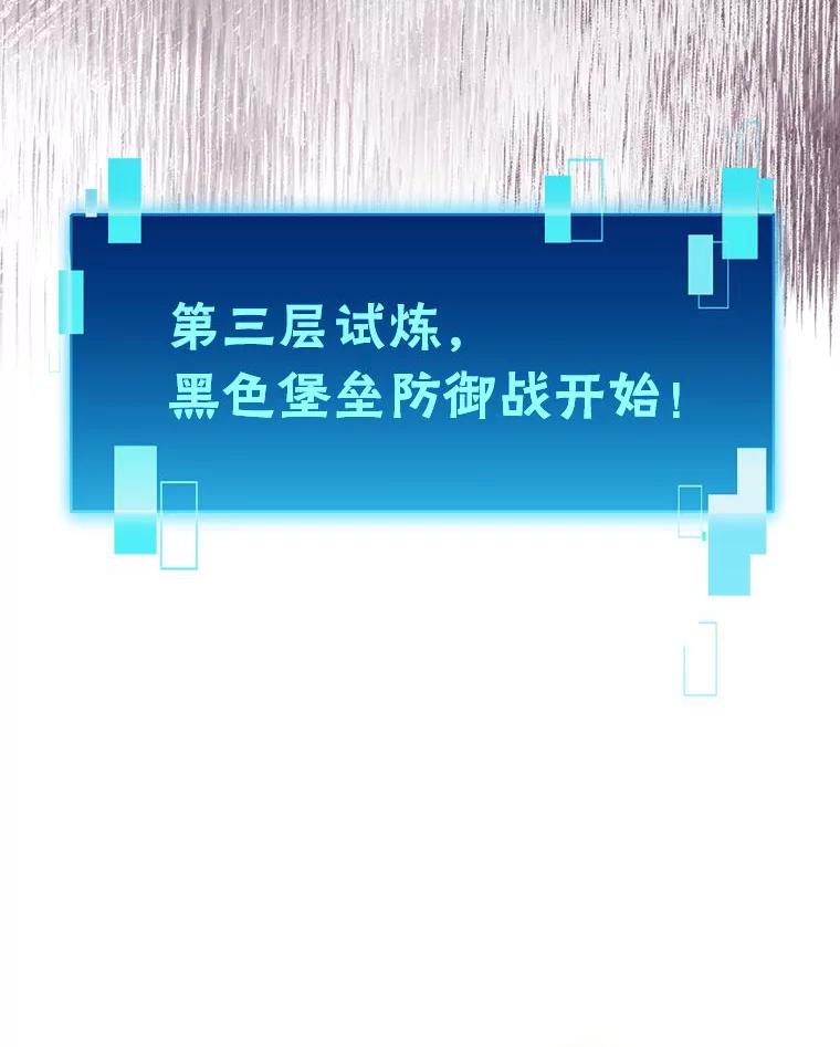 《勇士非也，魔王是也》47.试炼之塔显身手 第80页