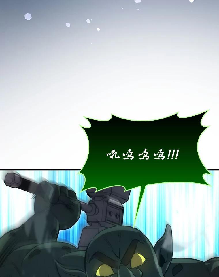 《勇士非也，魔王是也》47.试炼之塔显身手 第103页