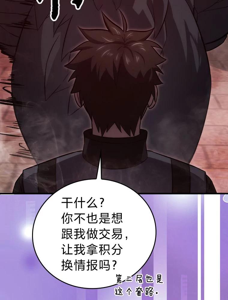 《勇士非也，魔王是也》47.试炼之塔显身手 第47页