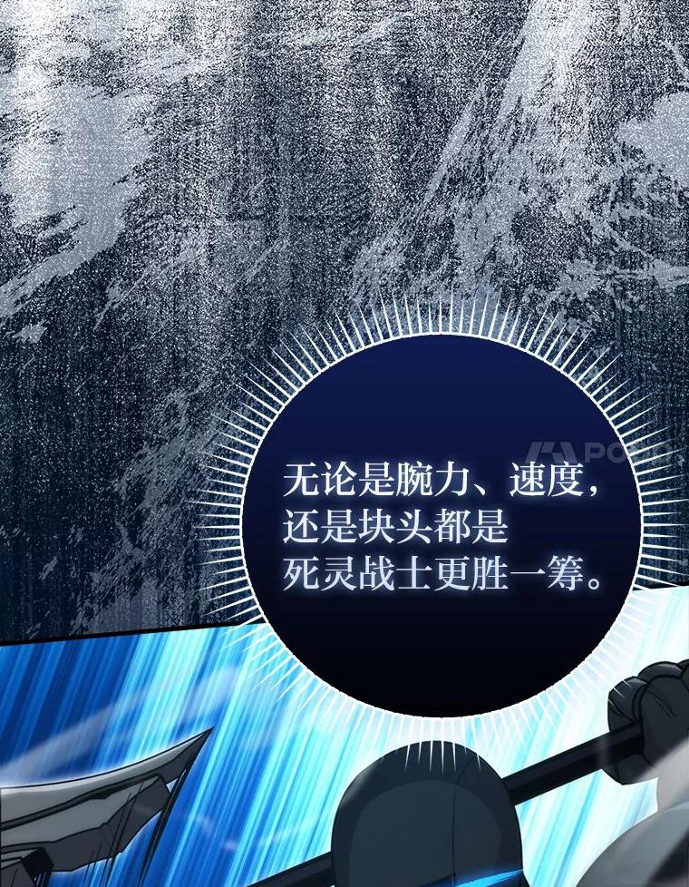 《勇士非也，魔王是也》47.试炼之塔显身手 第111页