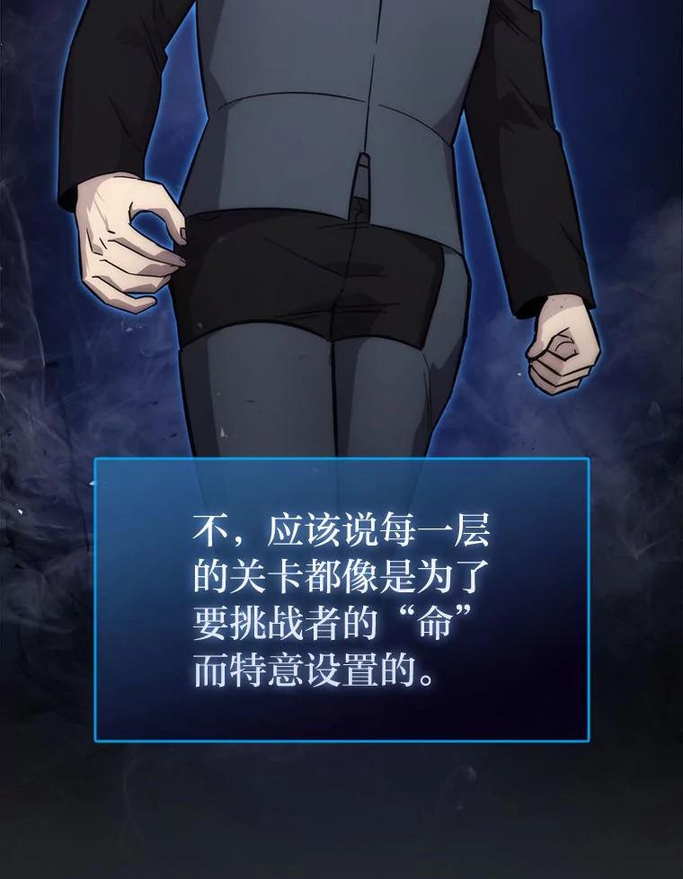 《勇士非也，魔王是也》47.试炼之塔显身手 第18页