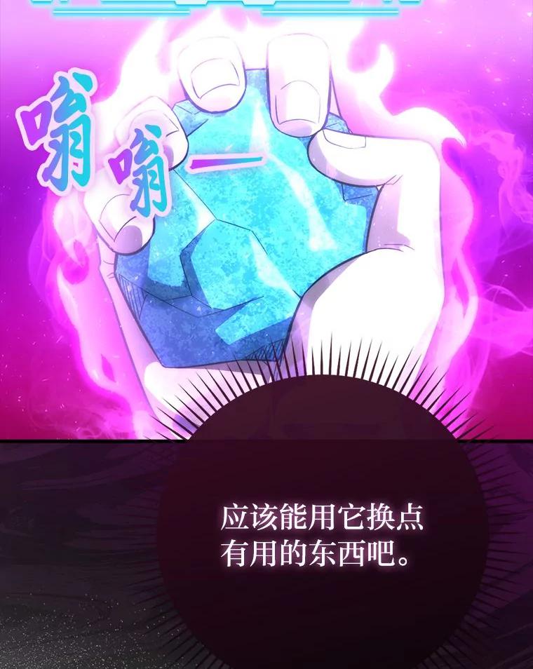《勇士非也，魔王是也》47.试炼之塔显身手 第142页