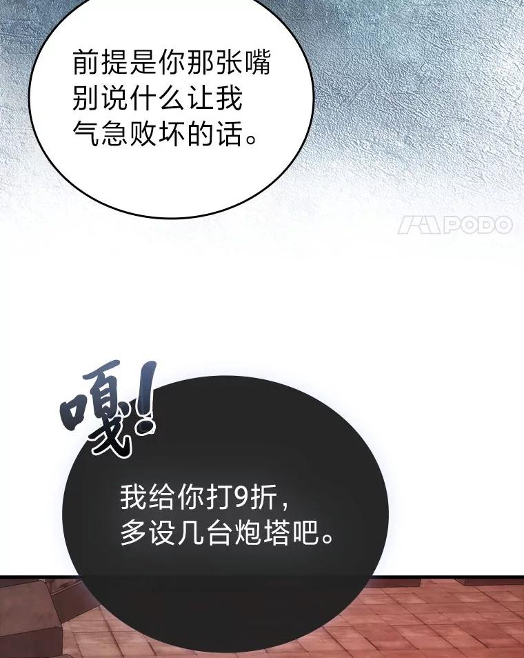 《勇士非也，魔王是也》47.试炼之塔显身手 第128页