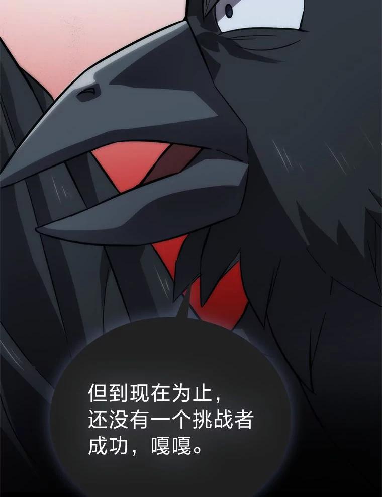 《勇士非也，魔王是也》47.试炼之塔显身手 第152页
