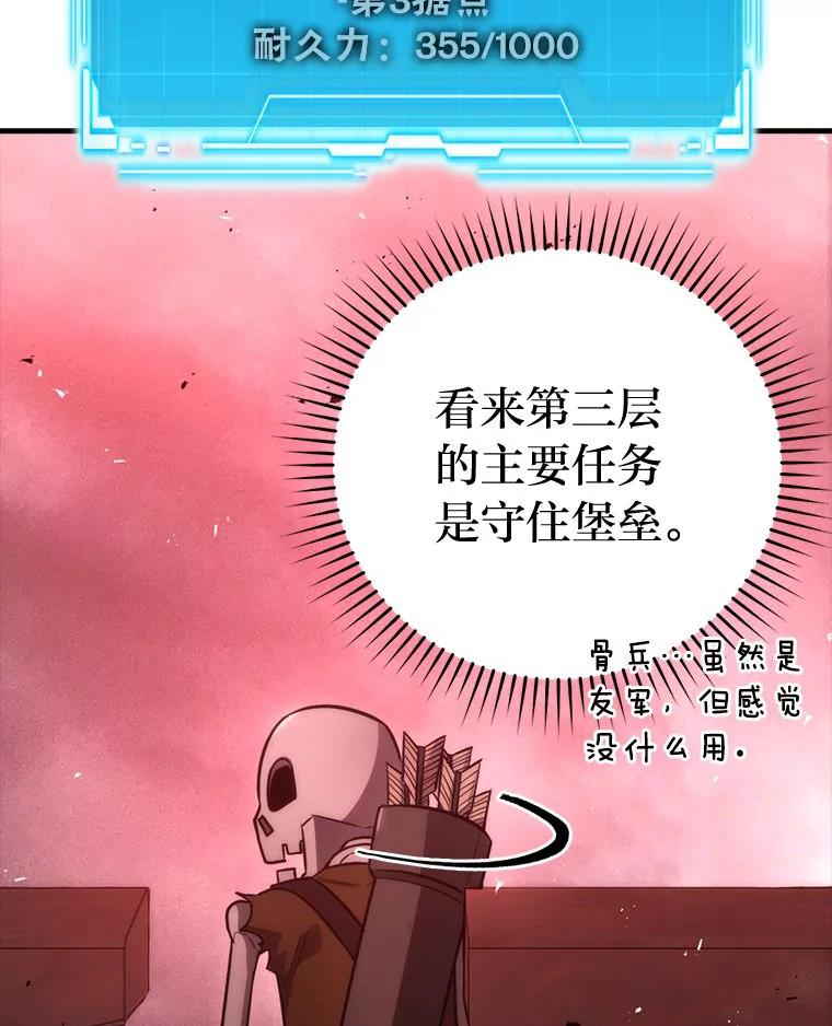 《勇士非也，魔王是也》47.试炼之塔显身手 第34页