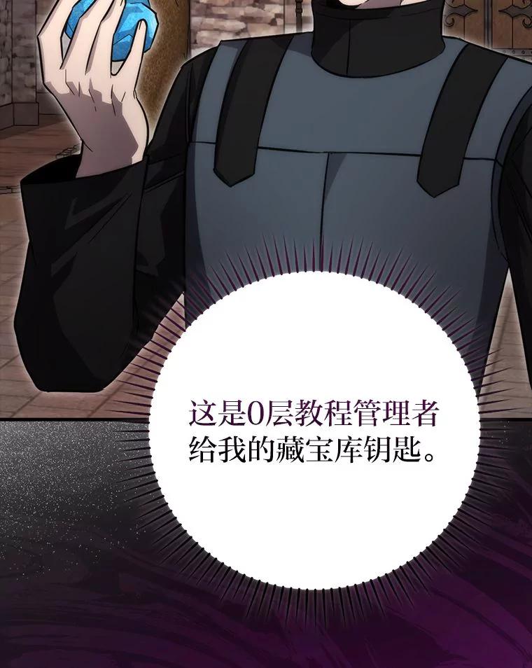《勇士非也，魔王是也》47.试炼之塔显身手 第140页