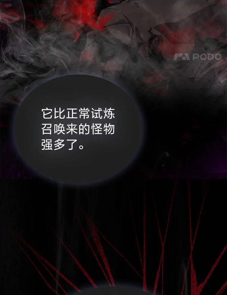 《勇士非也，魔王是也》47.试炼之塔显身手 第155页
