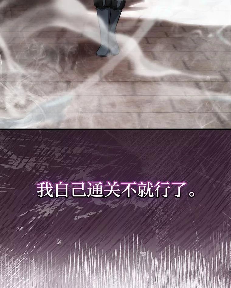 《勇士非也，魔王是也》47.试炼之塔显身手 第79页