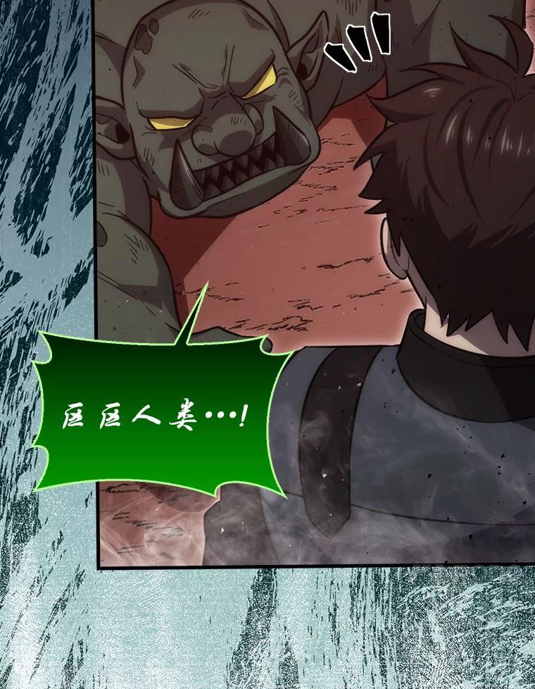 《勇士非也，魔王是也》47.试炼之塔显身手 第114页