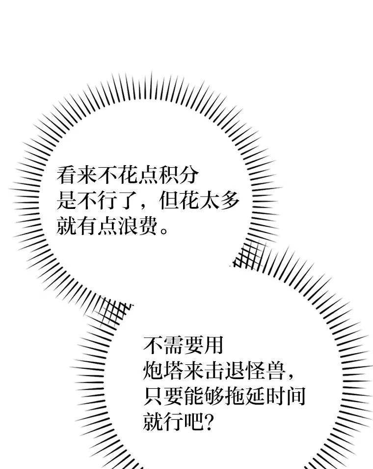 《勇士非也，魔王是也》47.试炼之塔显身手 第132页
