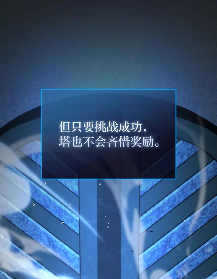 《勇士非也，魔王是也》47.试炼之塔显身手 第19页