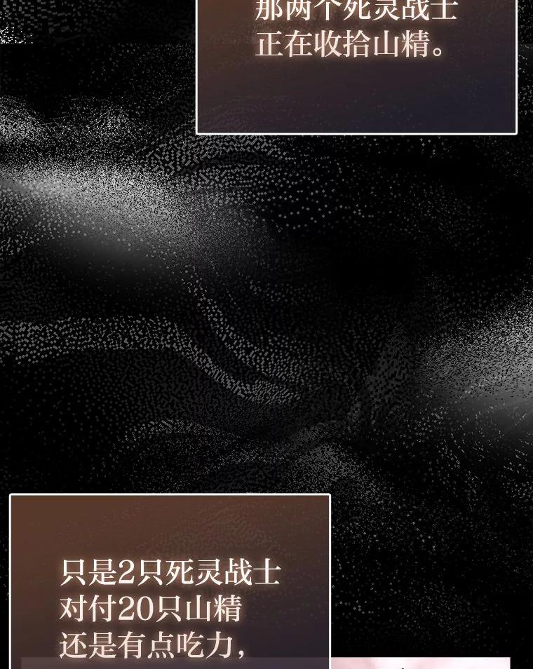 《勇士非也，魔王是也》47.试炼之塔显身手 第123页
