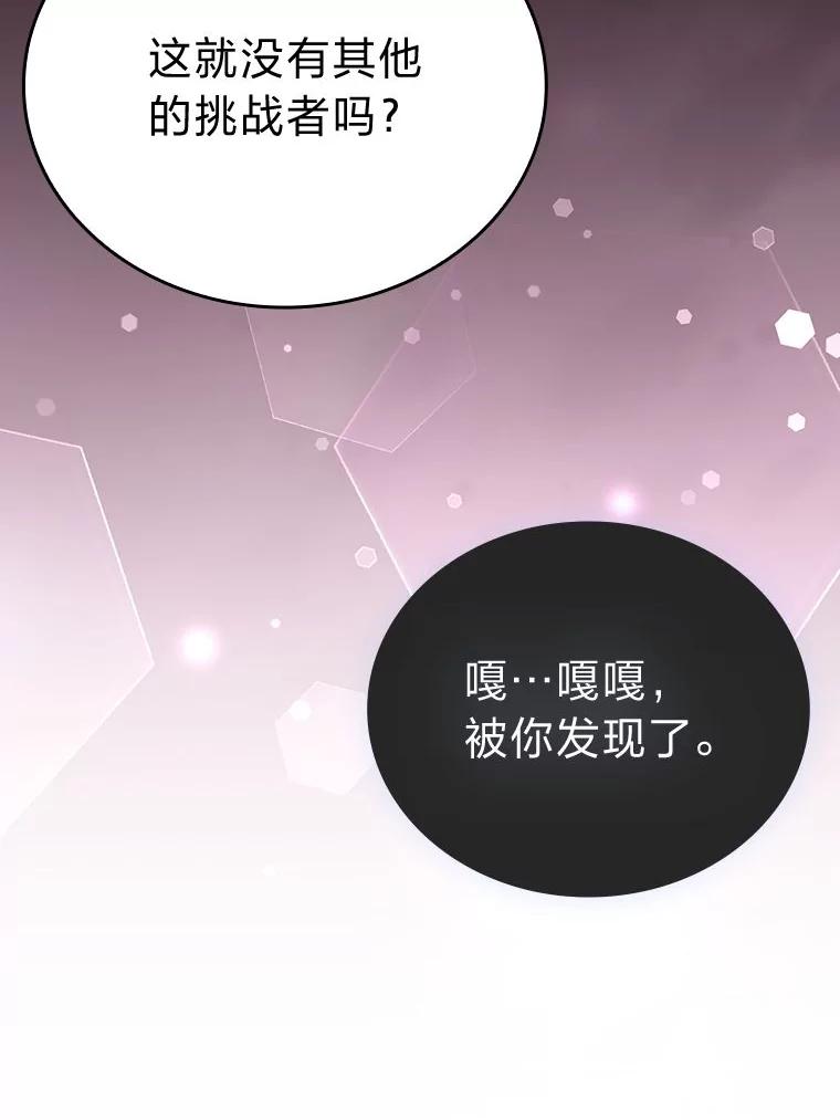 《勇士非也，魔王是也》47.试炼之塔显身手 第60页