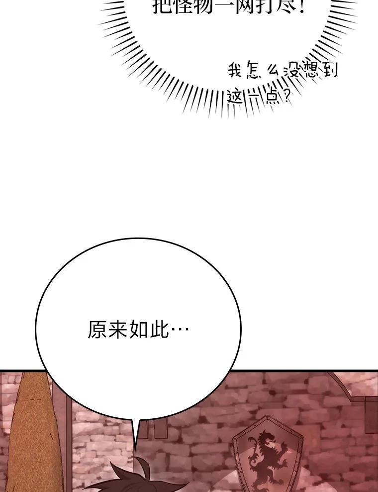 《勇士非也，魔王是也》47.试炼之塔显身手 第147页