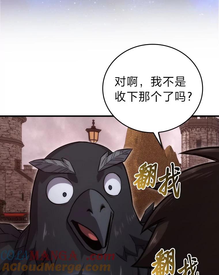 《勇士非也，魔王是也》47.试炼之塔显身手 第137页